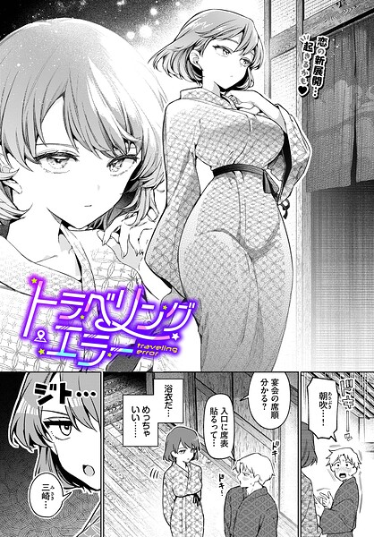 トラベリング・エラー