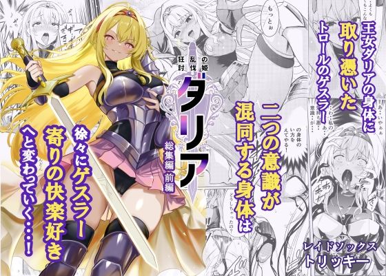 狂乱の討伐姫ダリア総集編前編(1,2,3,4話)
