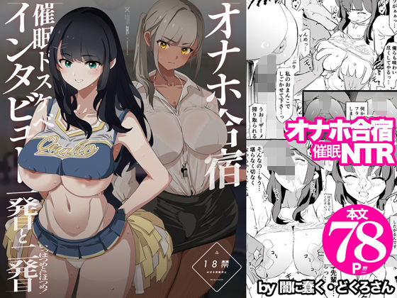 オナホ合宿催●ドスケベインタビュー・一発目と二発目